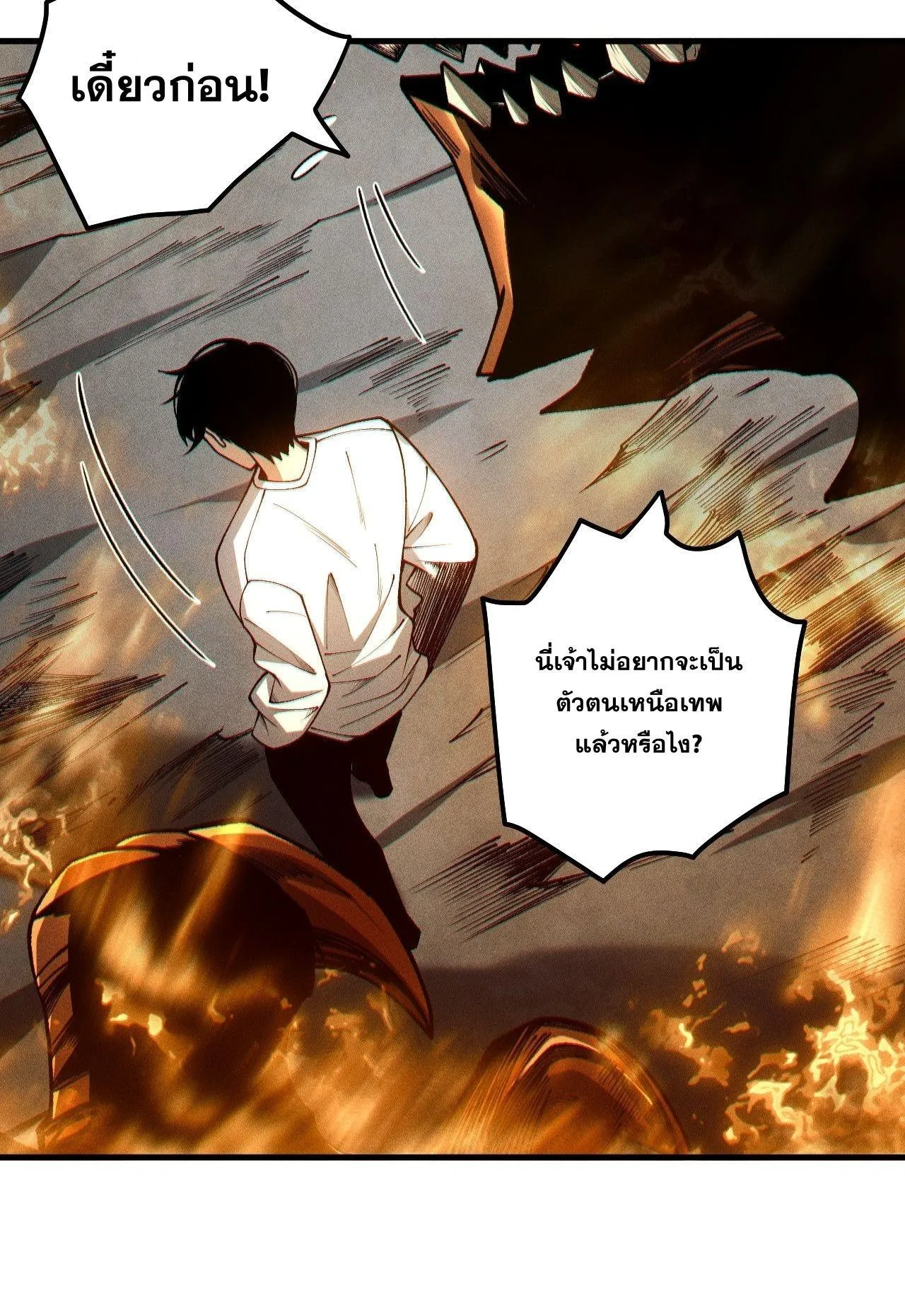 Disastrous Necromancer ตอนที่ 242 หน้า 18