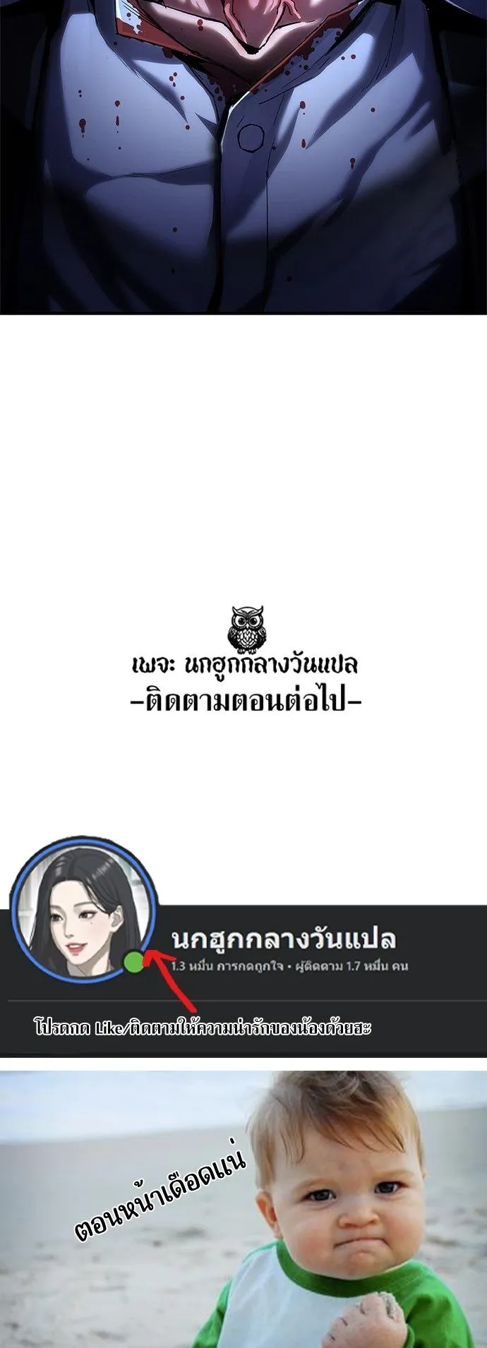 The Demon in Human Form ตอนที่ 3 หน้า 153