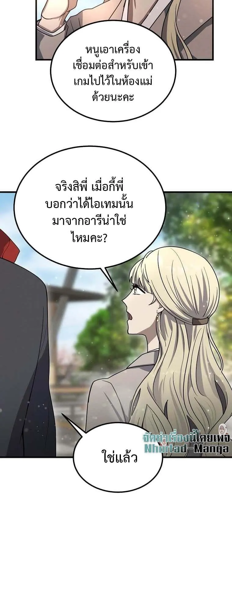 Regressed Genius Creates Mythic Items ตอนที่ 14 หน้า 30