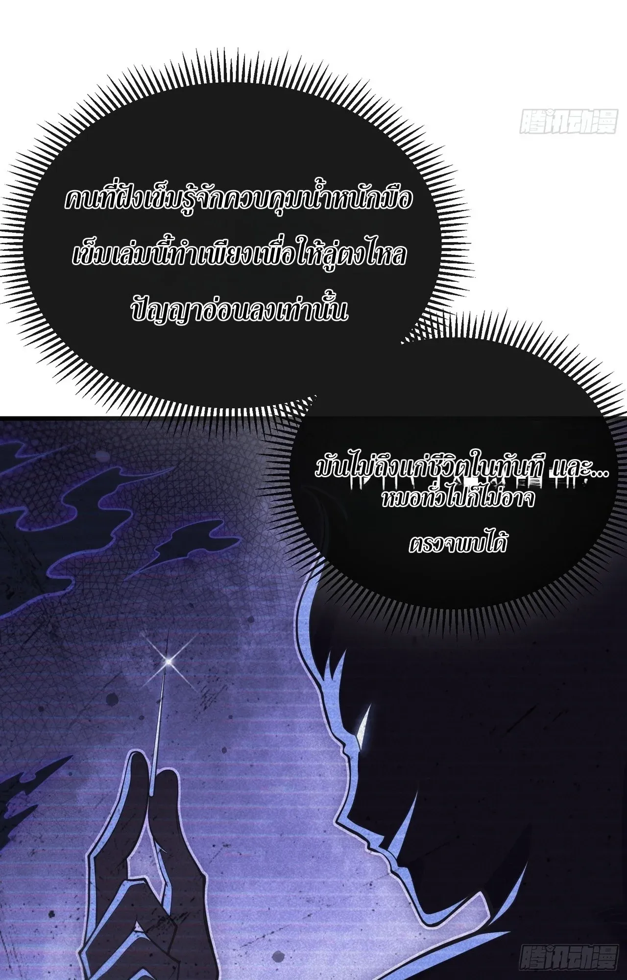 City God Level Grandmaster ตอนที่ 1 หน้า 74