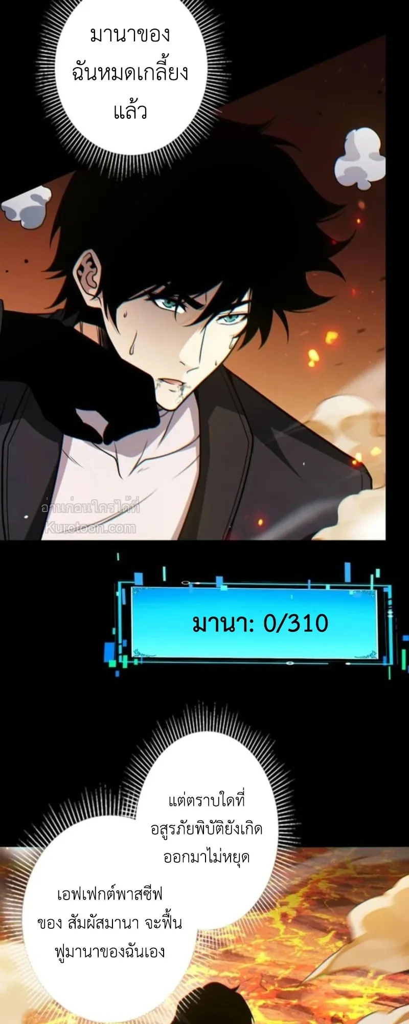 Absolute Domination at Level 0 Using My Analysis Skill เลเวล 0 ที่แกร่งที่สุด ตอนที่ 15 หน้า 7
