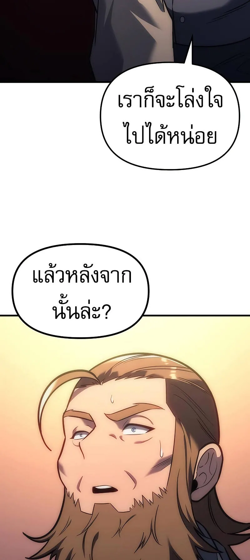 Regressor of the Fallen Family ตอนที่ 5 หน้า 87