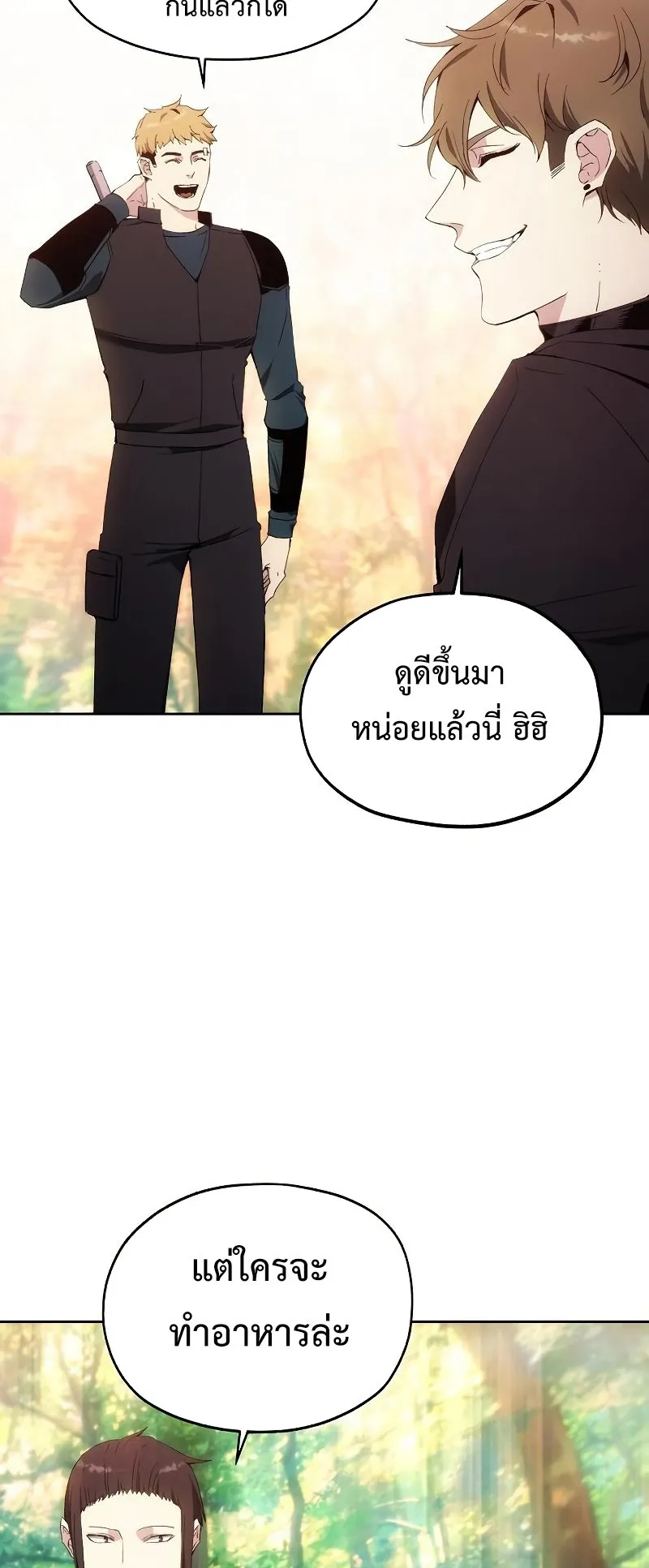 How To Live As a Villain ตอนที่ 39 หน้า 31