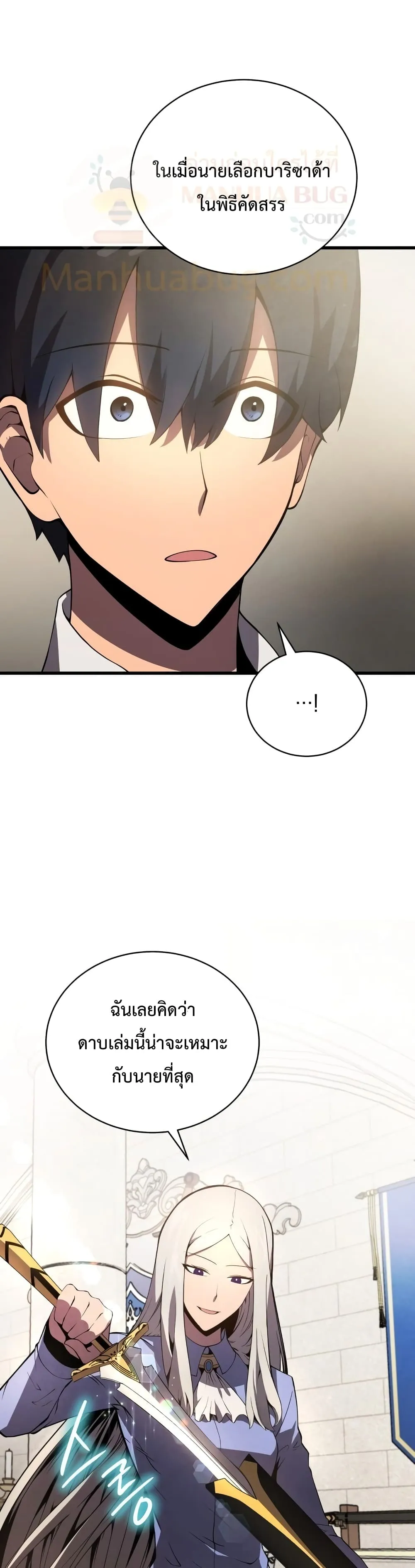 Swordmaster’s Youngest Son ตอนที่ 15 หน้า 20