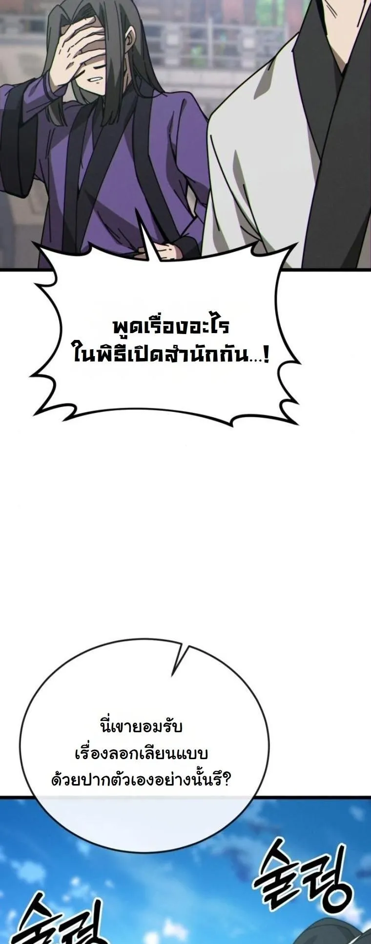 Initializing the Sect System ตอนที่ 8 หน้า 44