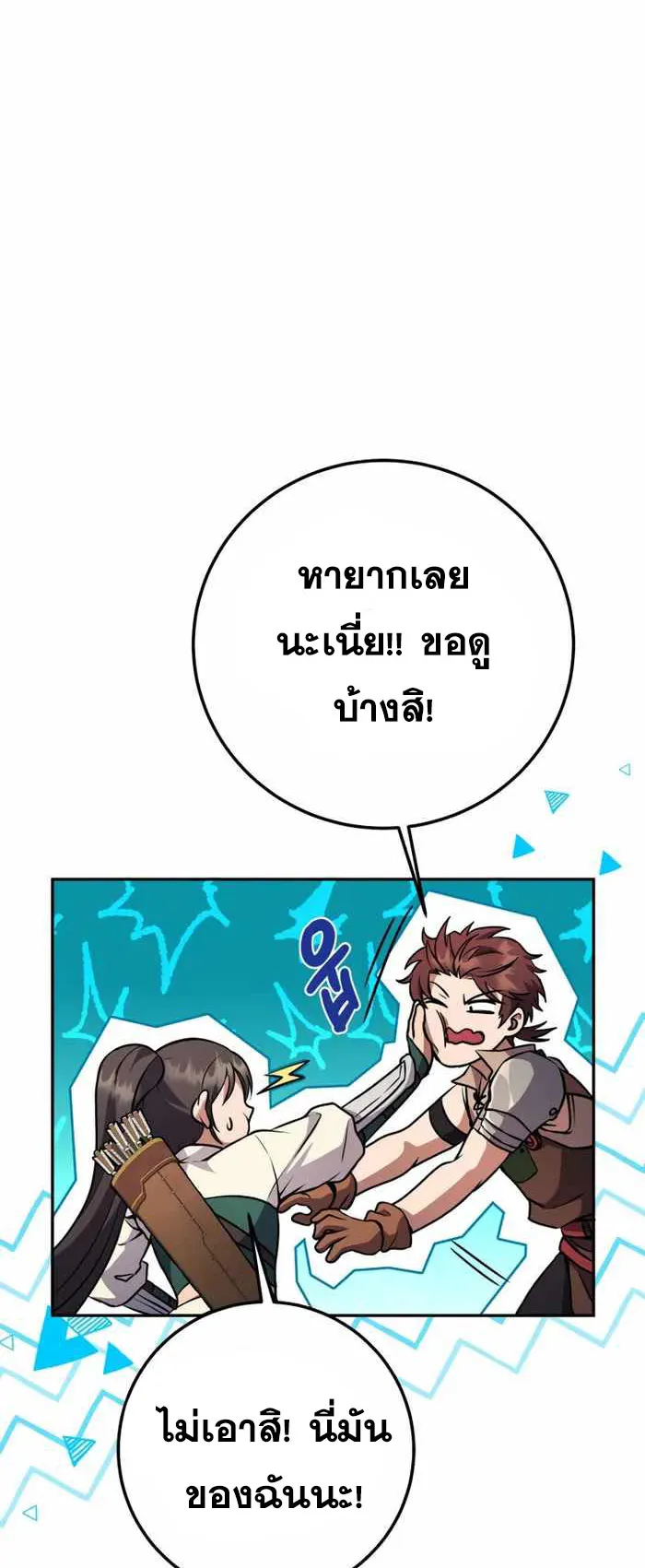 Legendary Blacksmith’s Vengeance ตอนที่ 9 หน้า 19