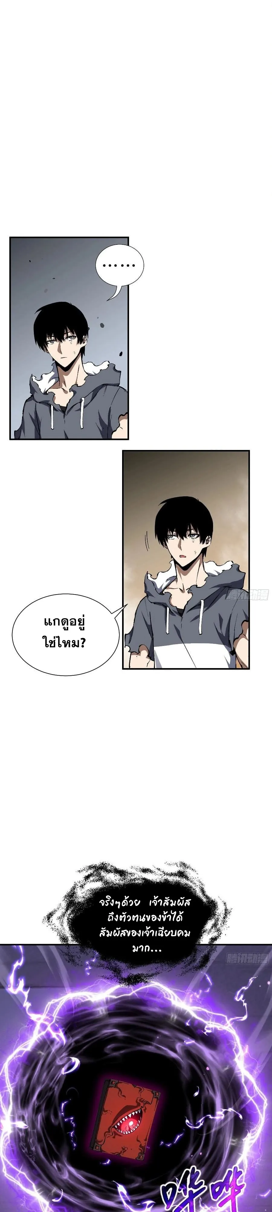 I Owe Billions in Debt, So I Was Forced to Work for an Evil God ตอนที่ 2 หน้า 22