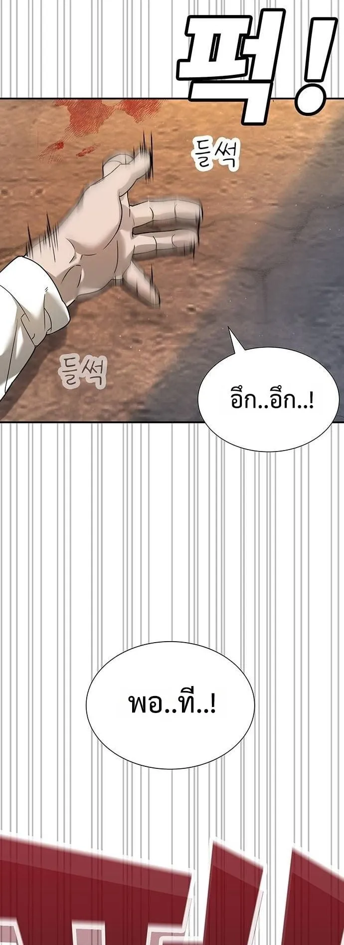 High School Conquest: War Against the Bullies ตอนที่ 4 หน้า 139