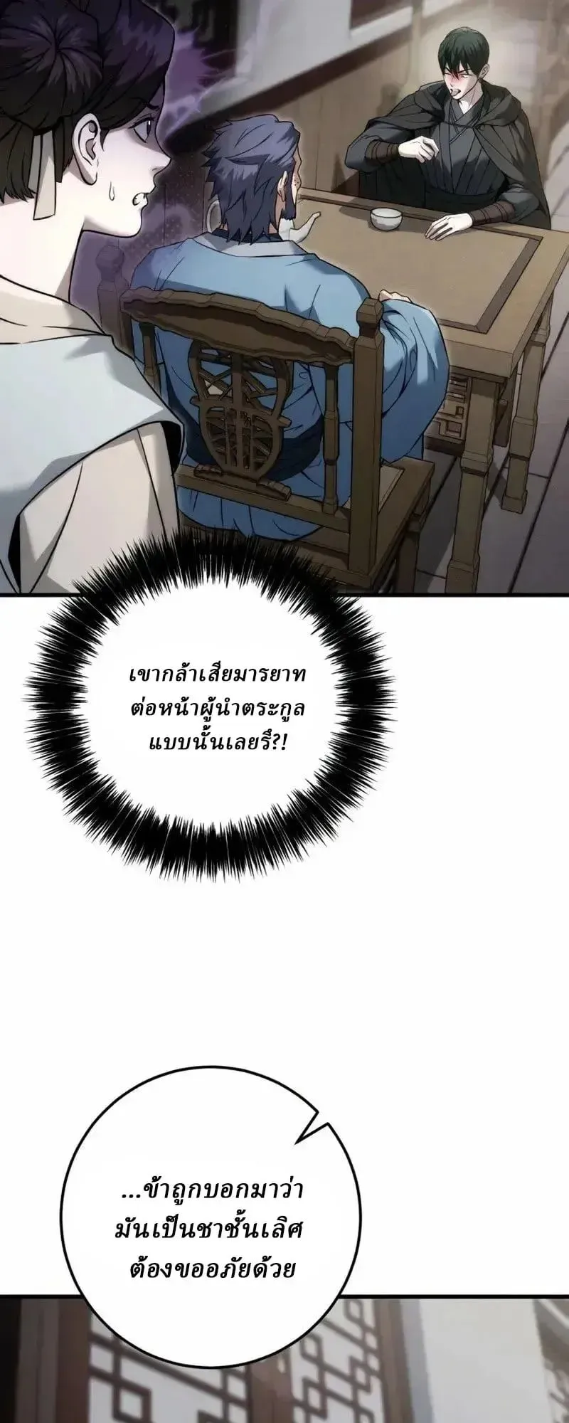 Sichuan’s Supreme King ตอนที่ 21 หน้า 70