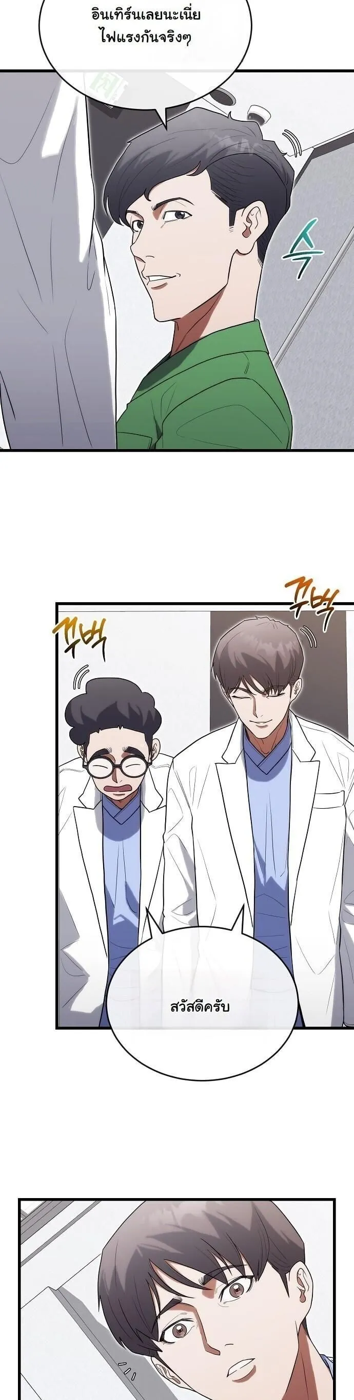 Hua Tuo Becomes a Surgeon ตอนที่ 33 หน้า 38