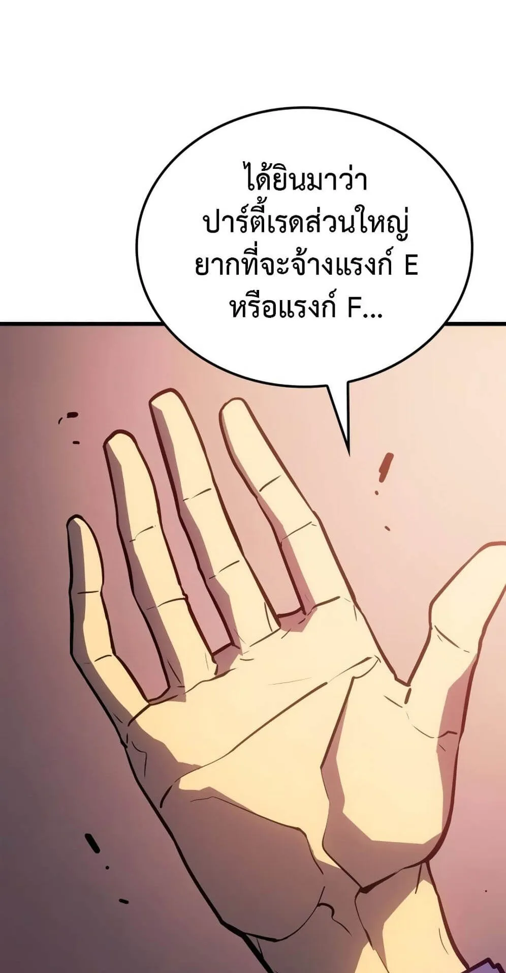 Solo Leveling: Ragnarok ตอนที่ 6 หน้า 50