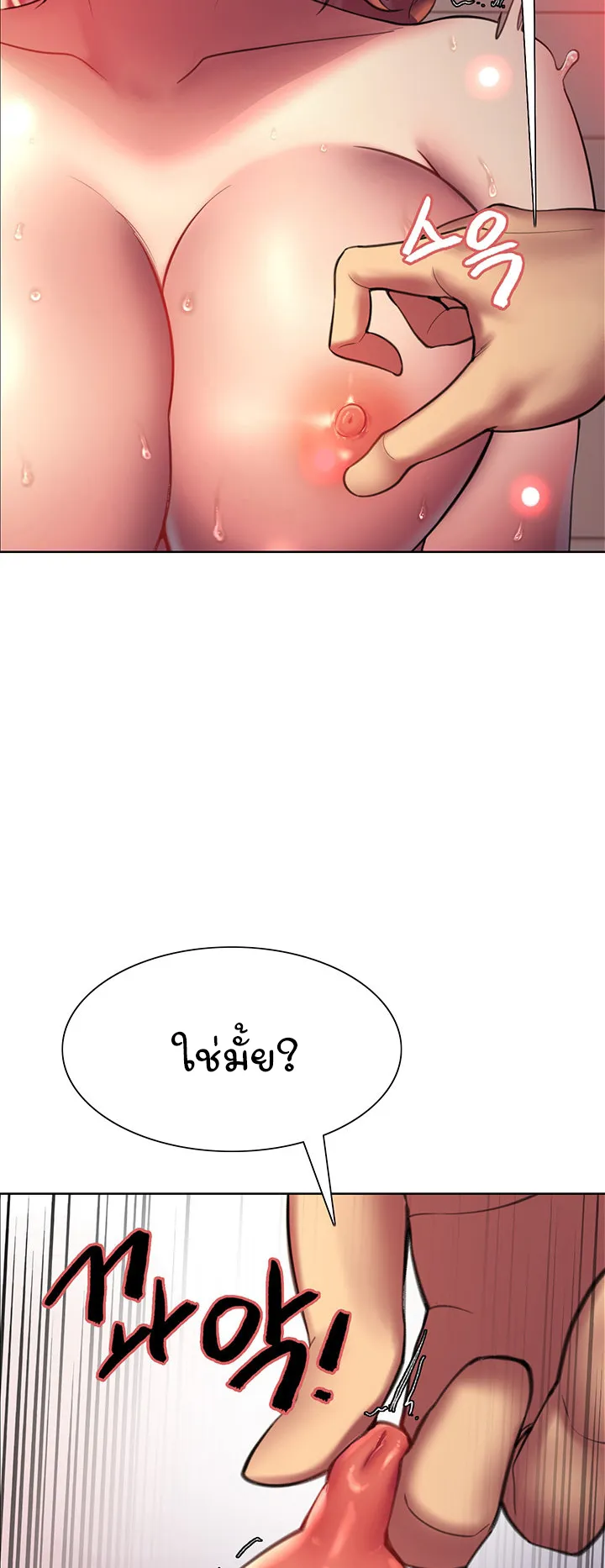Sex-Stop Watch ตอนที่ 19 หน้า 32
