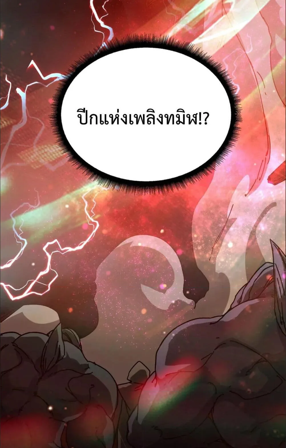 Starting as the Black Dragon BOSS ตอนที่ 1 หน้า 73