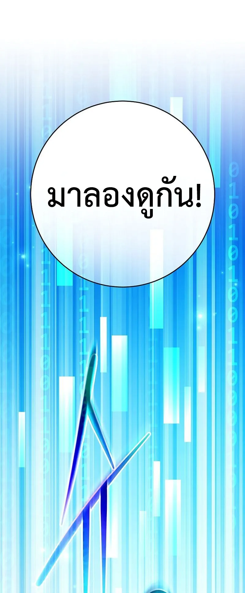 Genius Archer’s Streaming ตอนที่ 8 หน้า 38