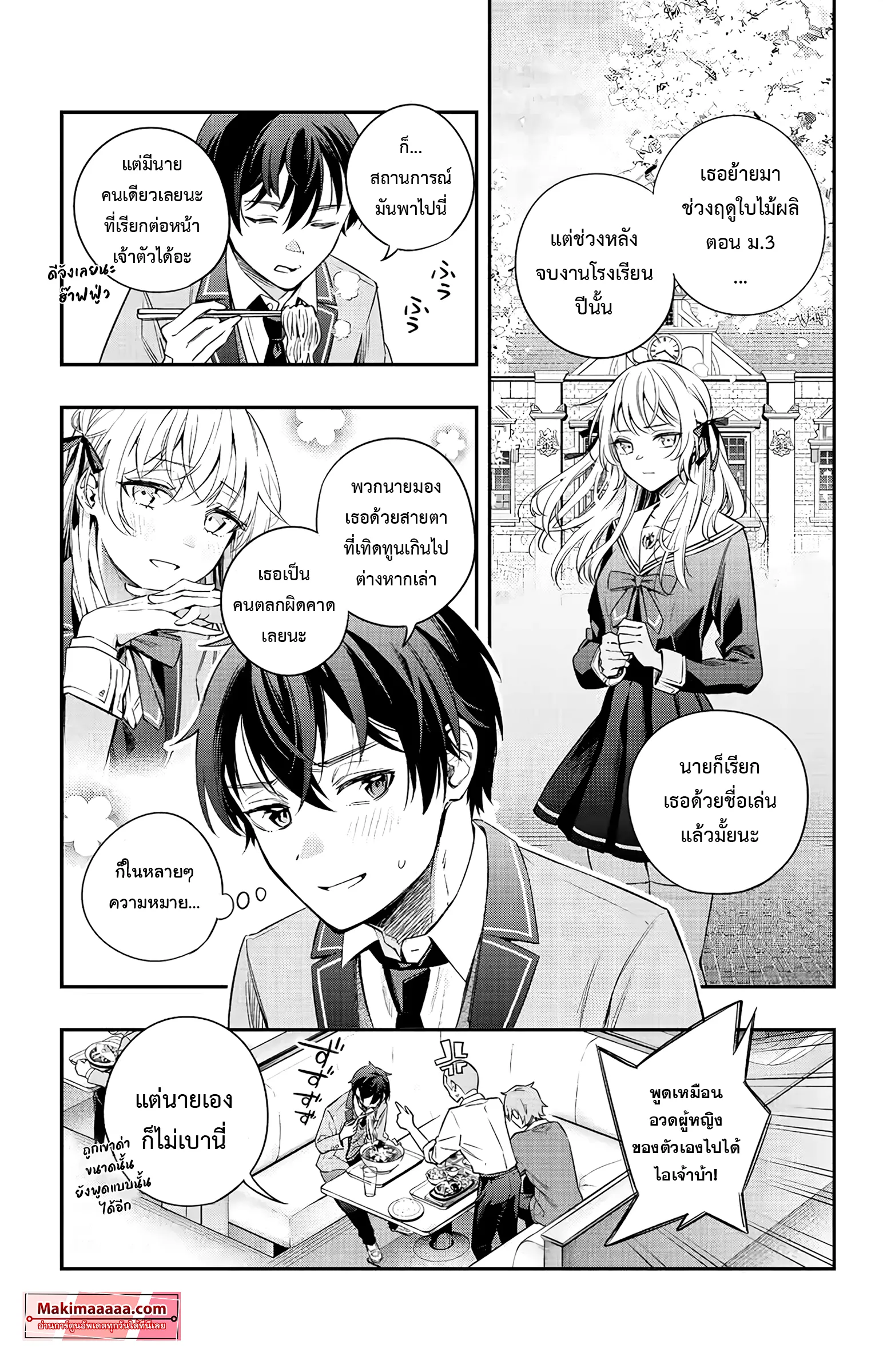Tokidoki Bosotto Roshiago de Dereru Tonari no Alya-san ตอนที่ 3 หน้า 7