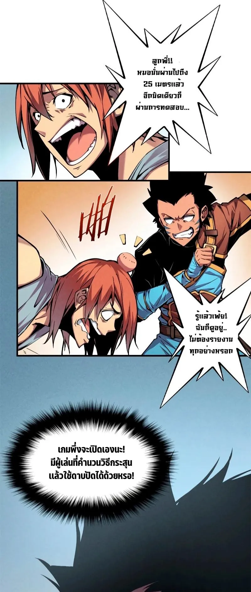 Reincarnation of the Strongest Sword God ตอนที่ 5 หน้า 19