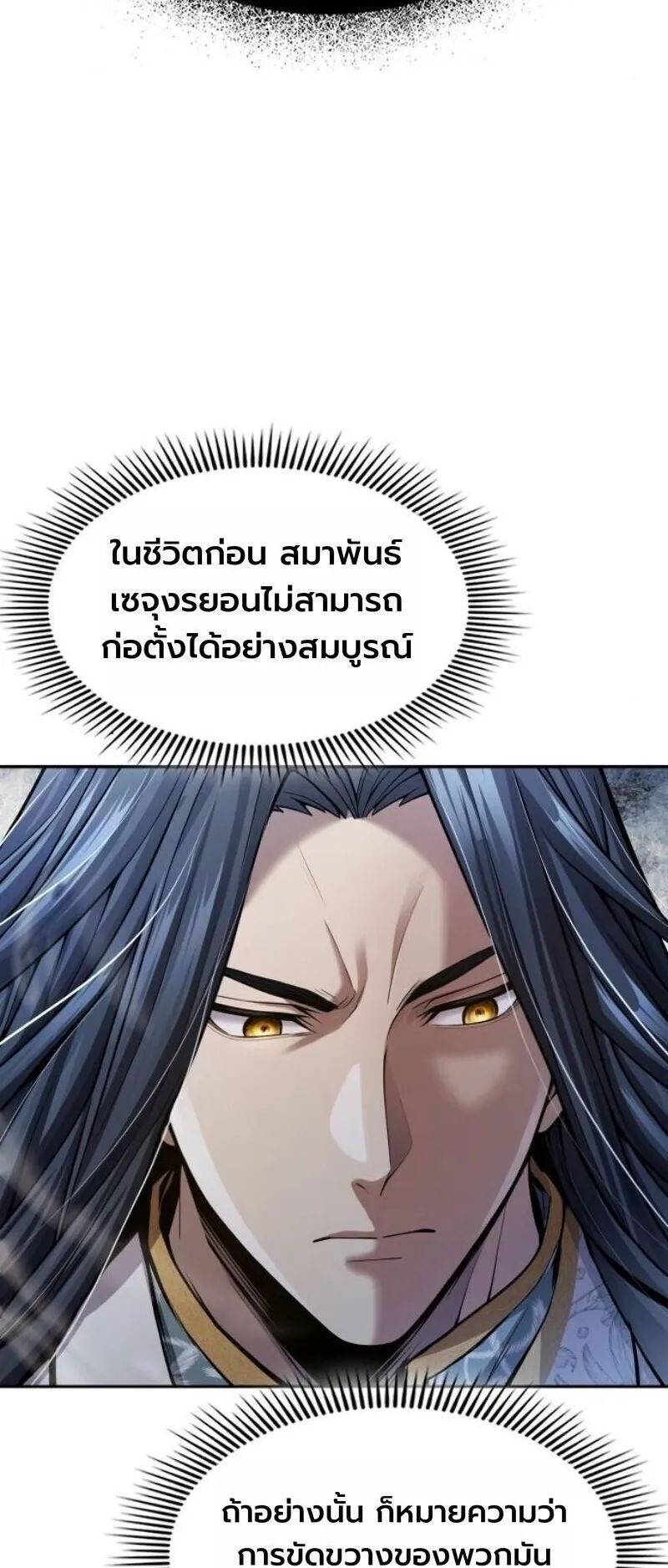 Regression of the Yong Clan Heir ตอนที่ 39 หน้า 28