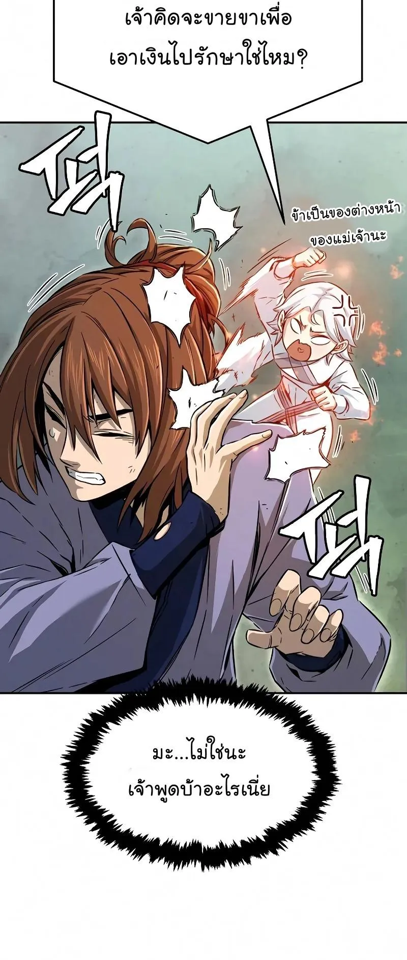 Absolute Sword Sense ตอนที่ 8 หน้า 18