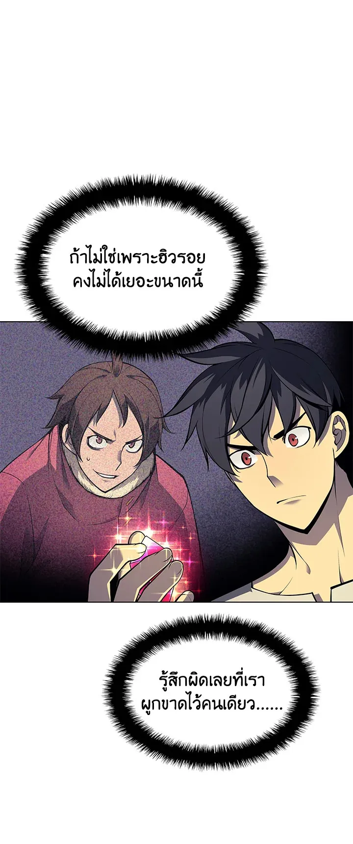 Overgeared ตอนที่ 41 หน้า 8