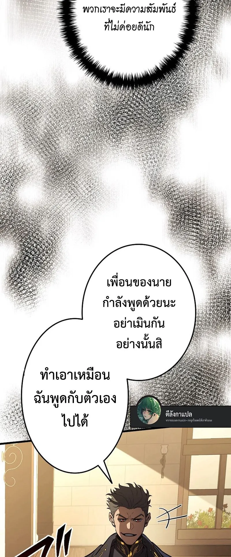 Reincarnator’s Stream ตอนที่ 5 หน้า 74