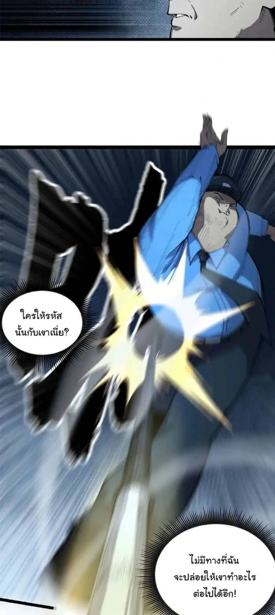 Gatekeeper of the Boundless Worlds ตอนที่ 16 หน้า 16