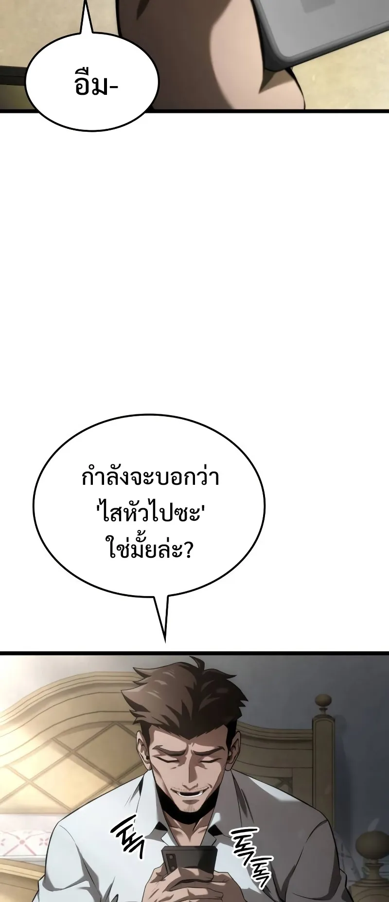 Insanely-Talented Player ตอนที่ 8 หน้า 7