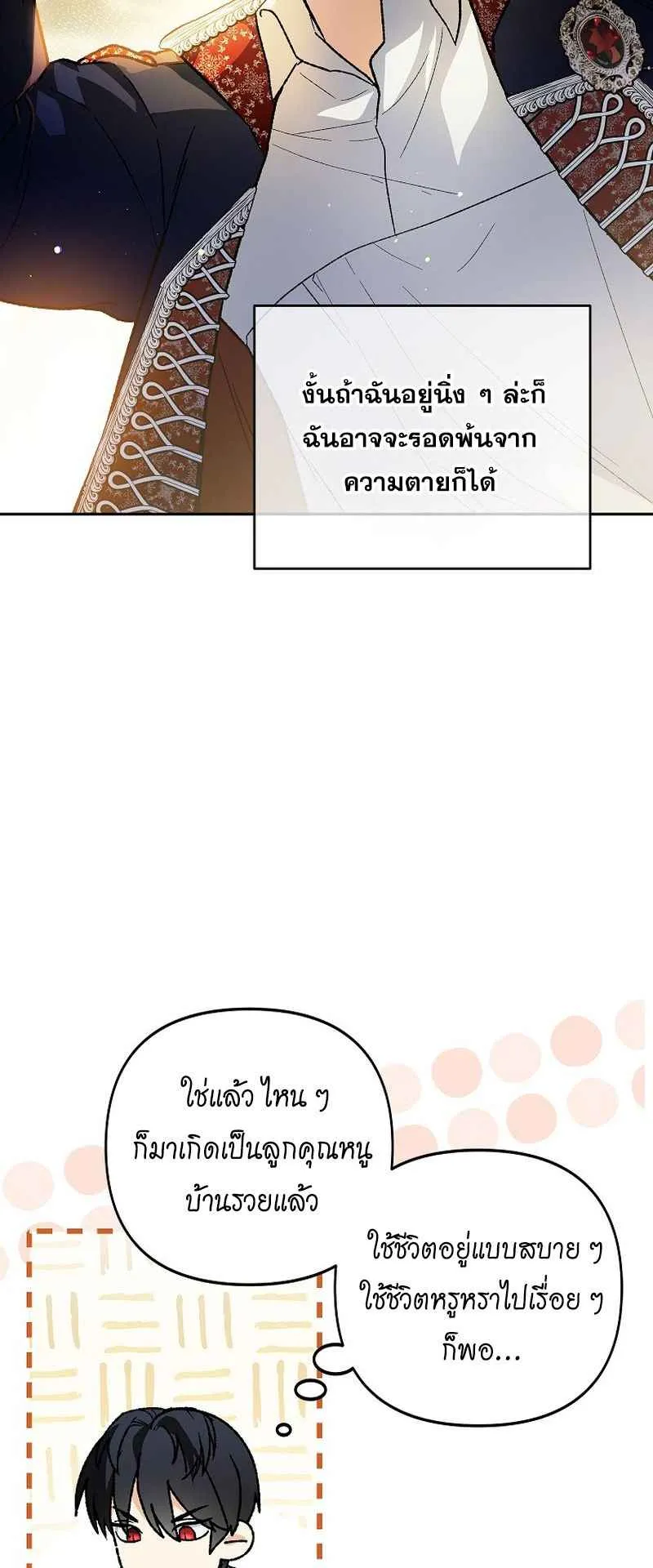 I Became the Genius Bastard of a Noble Dark Clan ตอนที่ 1 หน้า 54