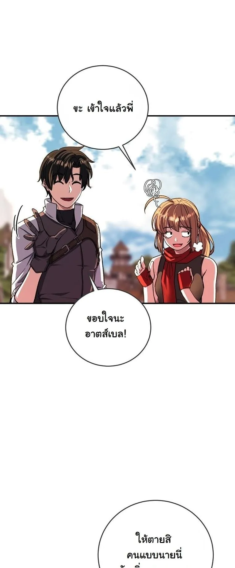 The Returnee’s Hidden Strategy Stream ตอนที่ 12 หน้า 62