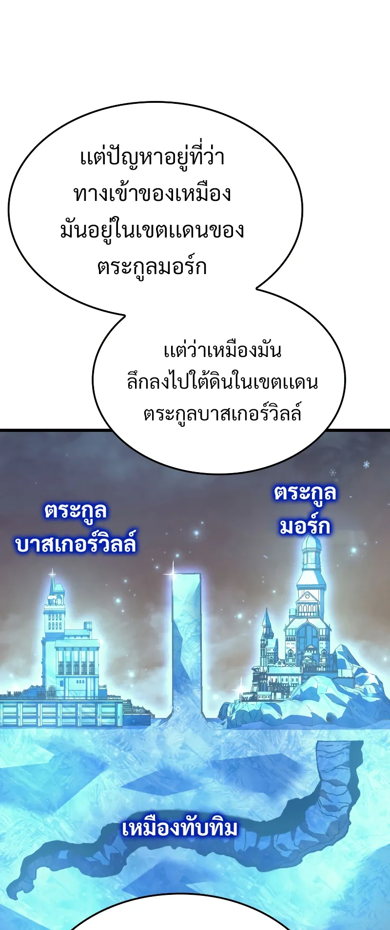 Revenge of the Iron-Blooded Sword Hound ตอนที่ 12 หน้า 74
