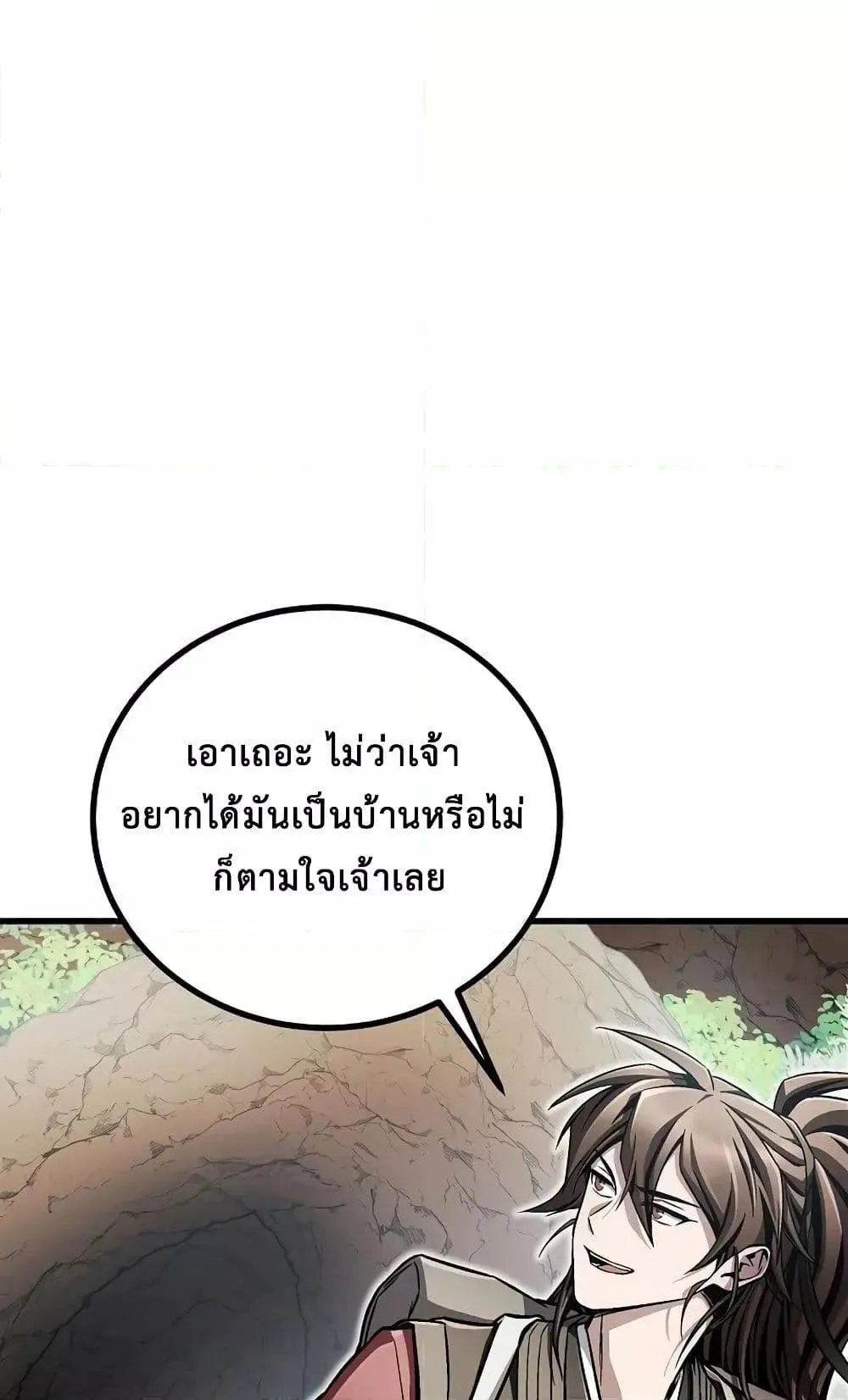 The Twin Swords of the Sima ตอนที่ 13 หน้า 35