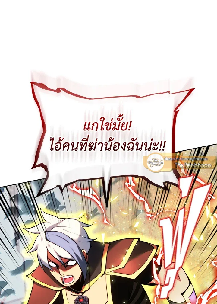 Overgeared ตอนที่ 233 หน้า 171