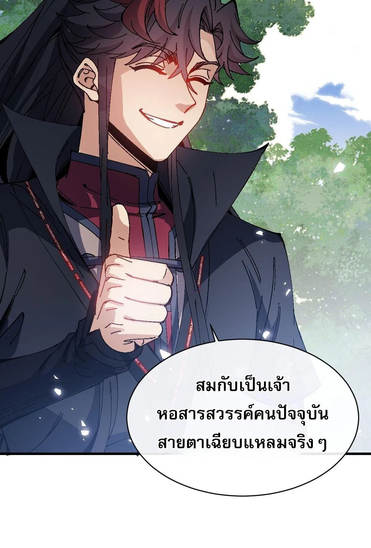 Devious Son of Heaven ตอนที่ 172 หน้า 17