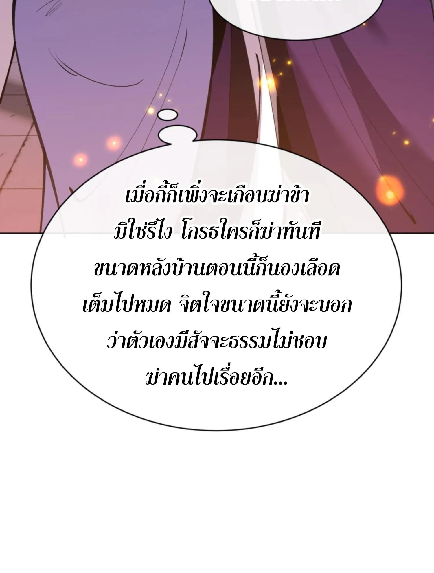 Devious Son of Heaven ตอนที่ 56 หน้า 80