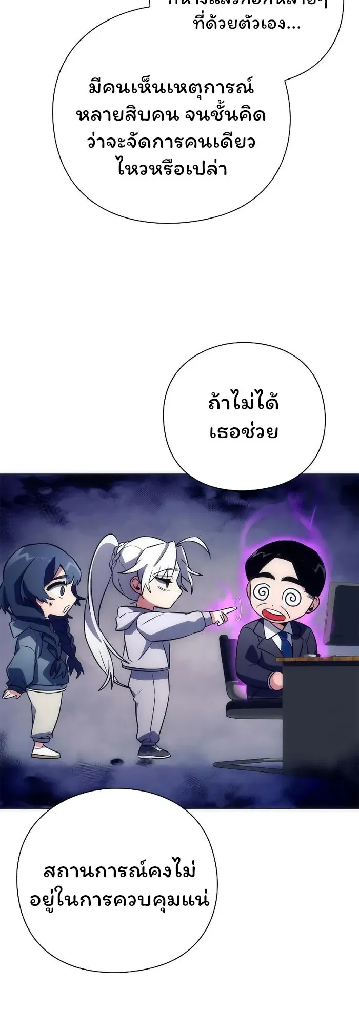Night of the Ogre ตอนที่ 34 หน้า 4