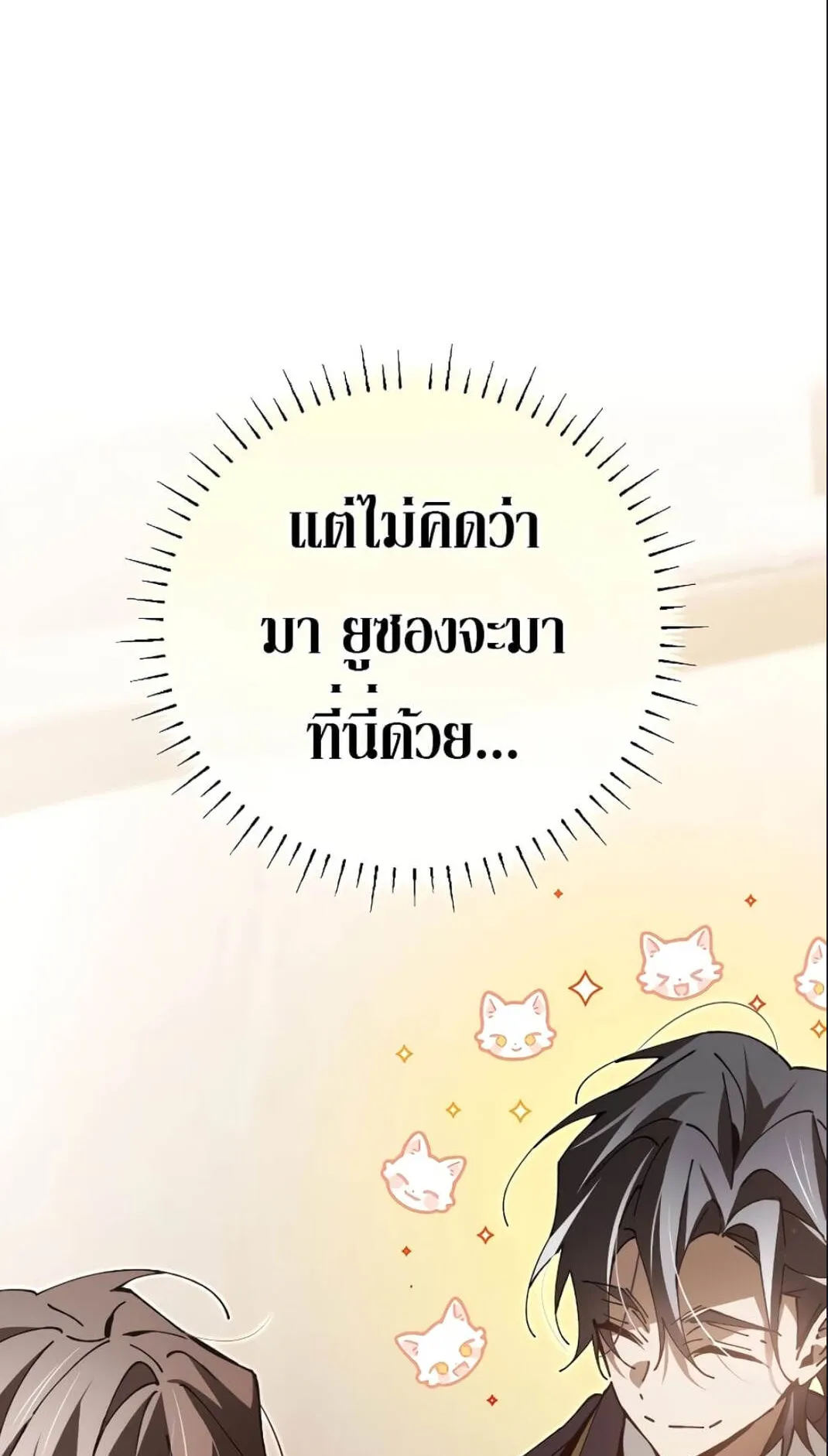 Magic Academy’s Genius Blinker ตอนที่ 12 หน้า 90