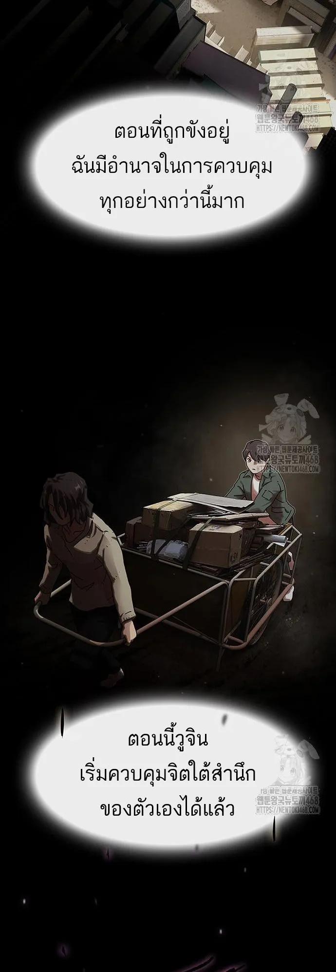 The Genius Who Sees Through the World ตอนที่ 16 หน้า 70
