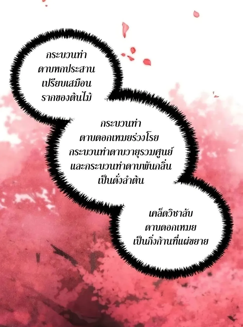 Mount Hua Sect’s Genius Phantom Swordsman ตอนที่ 6 หน้า 110