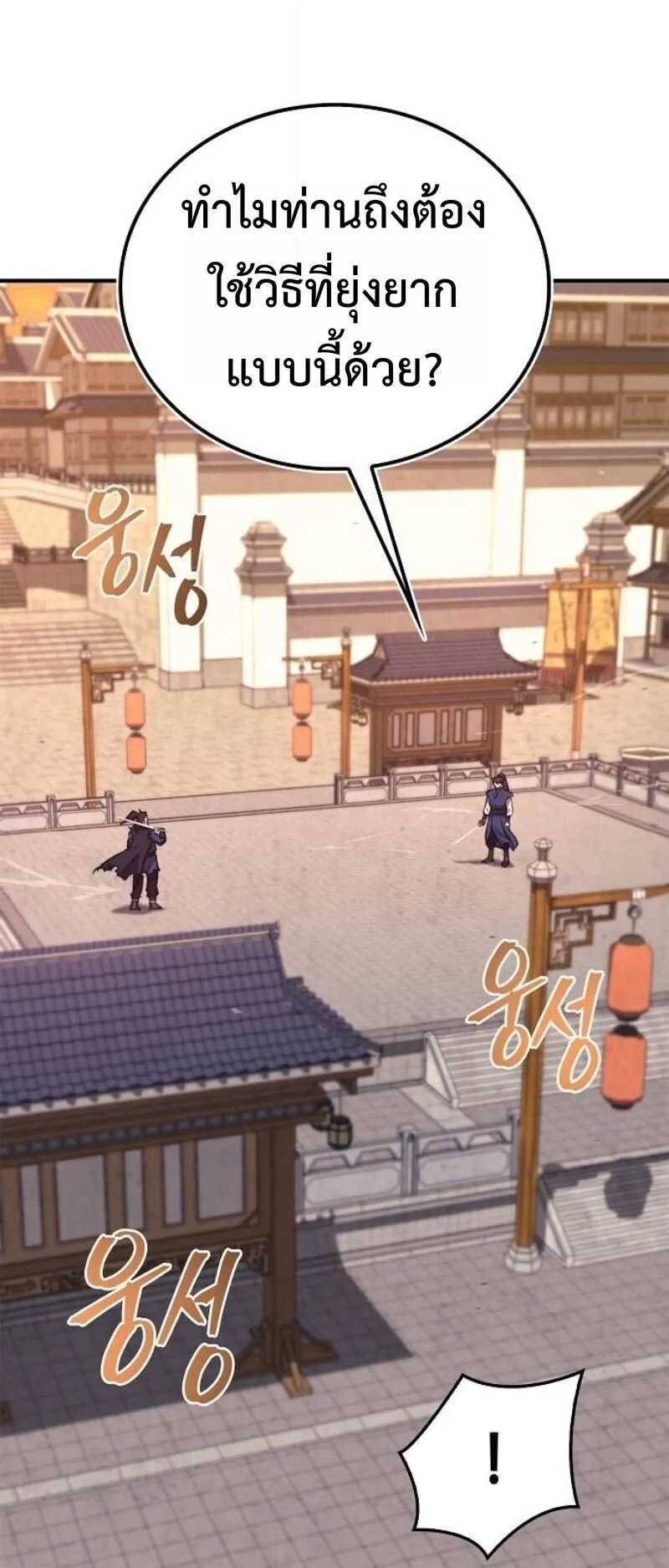 The Demonic Cult Instructor Returns ตอนที่ 38 หน้า 41