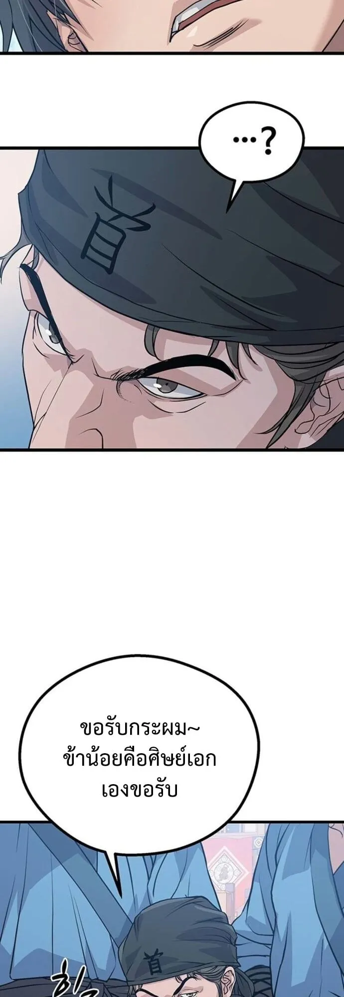 Becoming the Cheon Clan’s Mad Dog ตอนที่ 4 หน้า 60