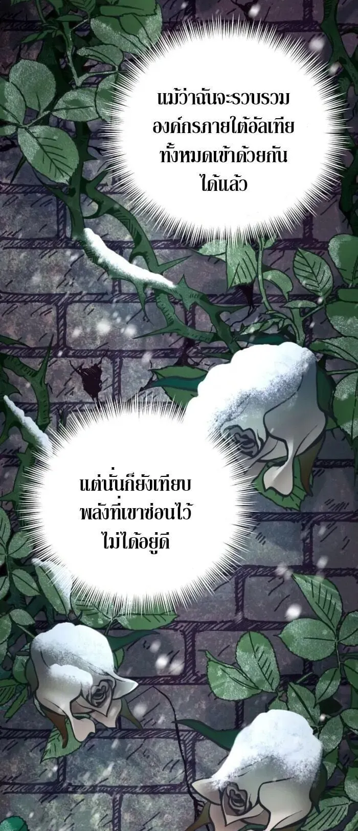 Raising Villains the Right Way ตอนที่ 8 หน้า 58