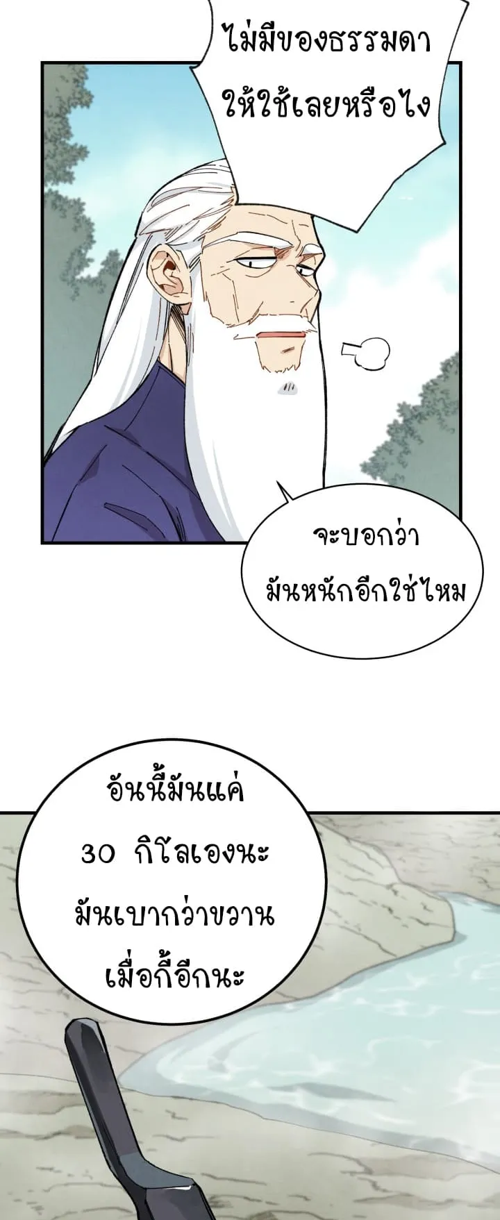 Lightning Degree ตอนที่ 3 หน้า 26
