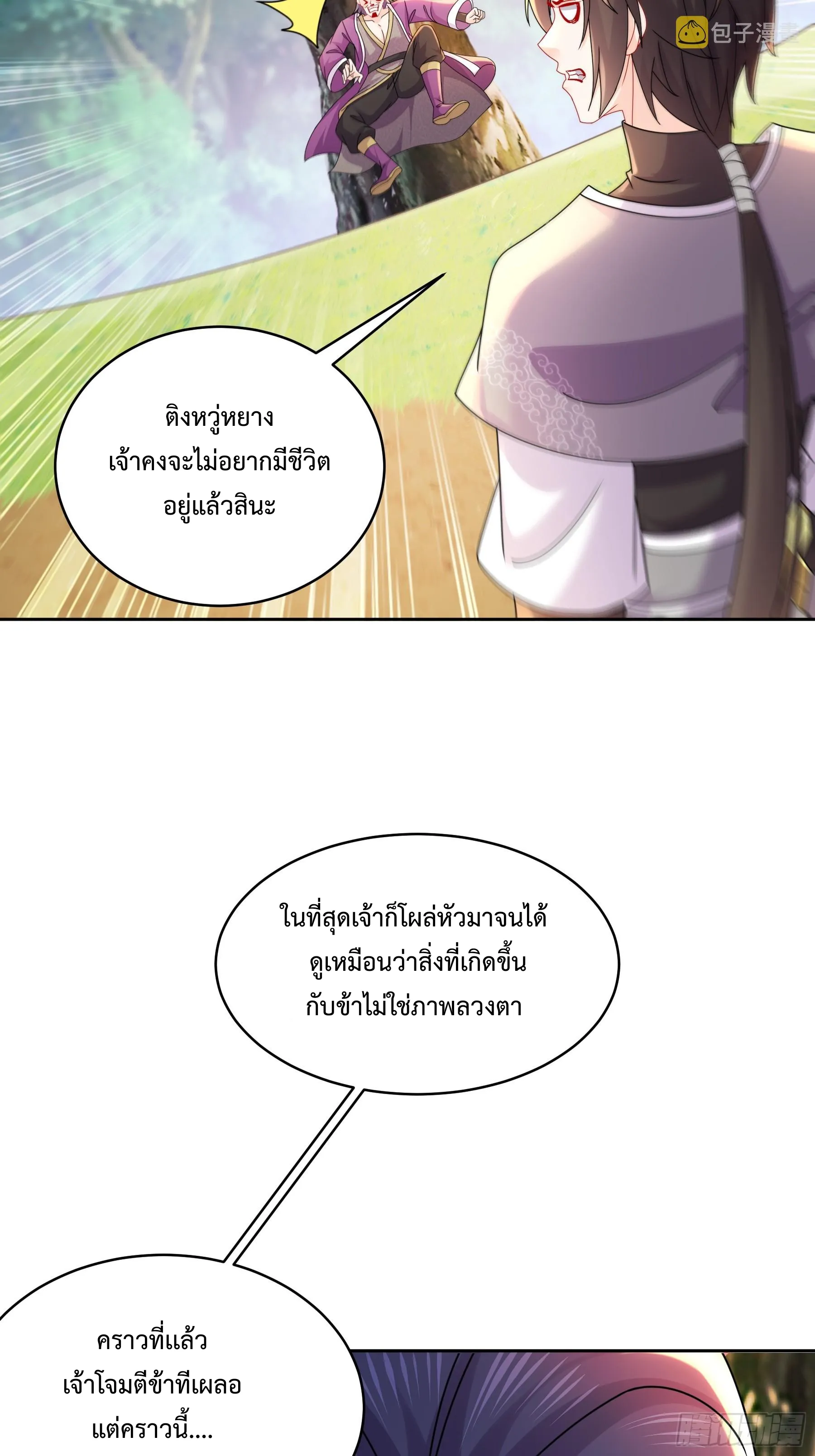 Starting With Seven Stunning Senior Sisters ตอนที่ 6 หน้า 33