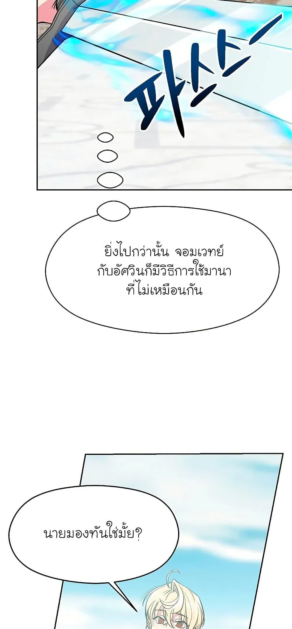 Archmage Transcending Through Regression ตอนที่ 8 หน้า 31