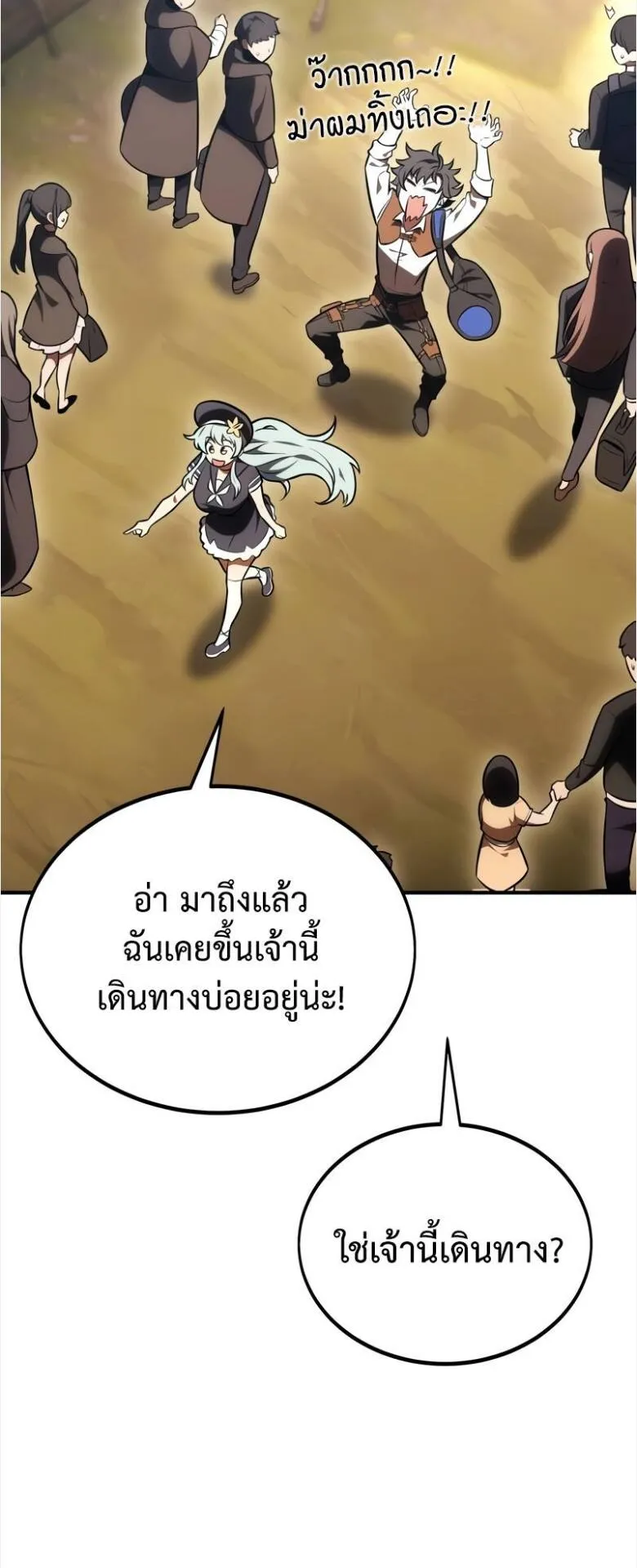 I Killed an Academy Player ตอนที่ 34 หน้า 43