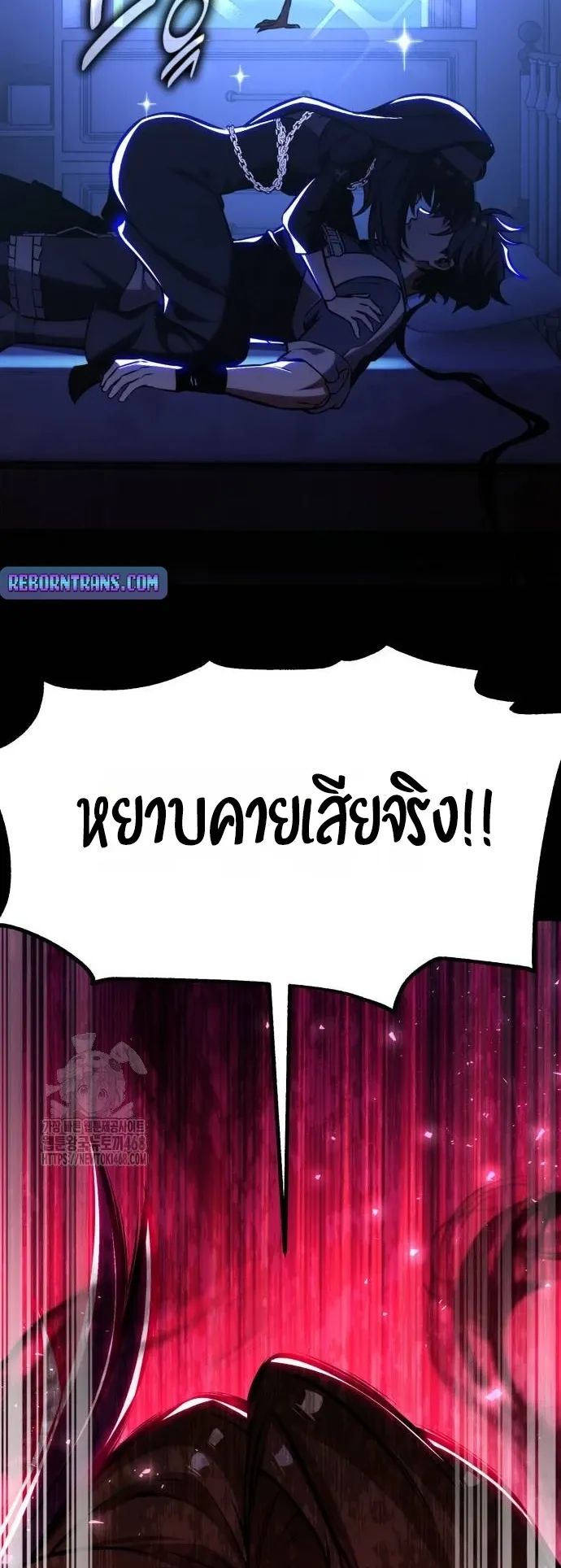 I Killed an Academy Player ตอนที่ 86 หน้า 97