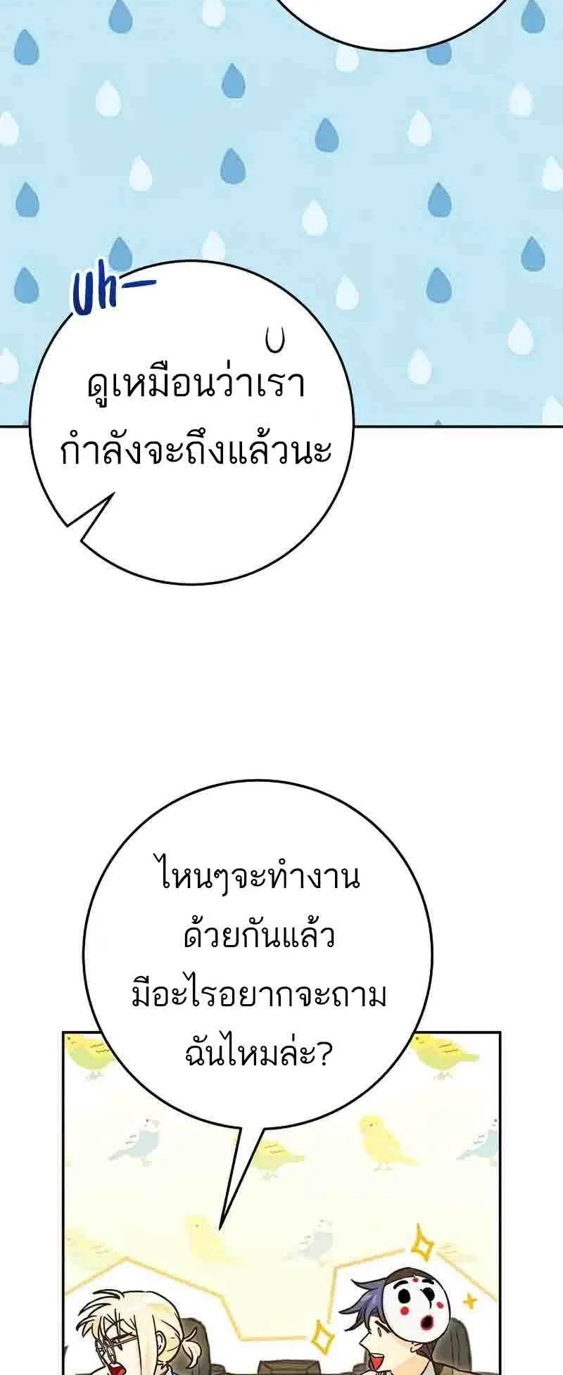 I Became a Civil Servant in a Magical World ตอนที่ 19 หน้า 35