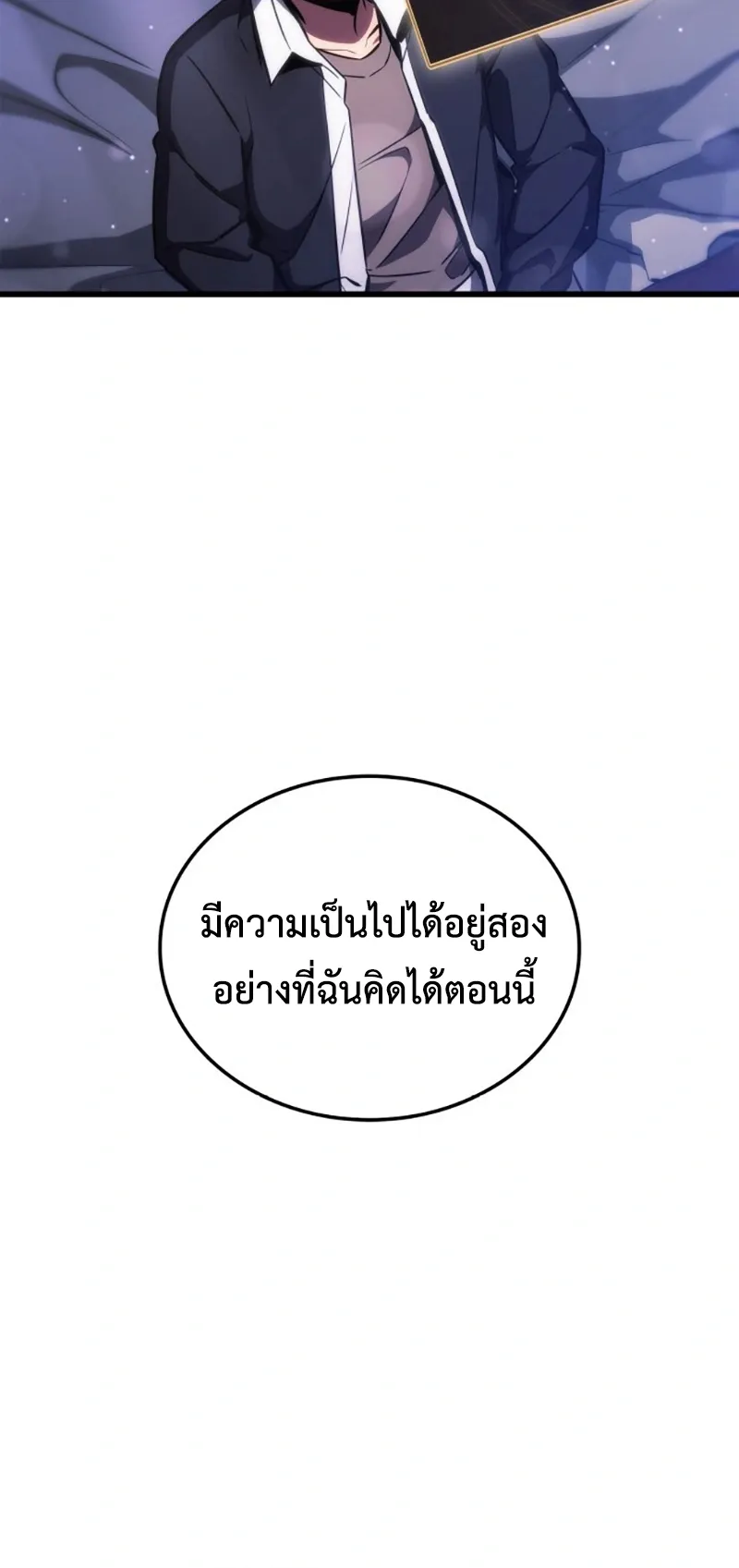 Breakers ตอนที่ 2 หน้า 71