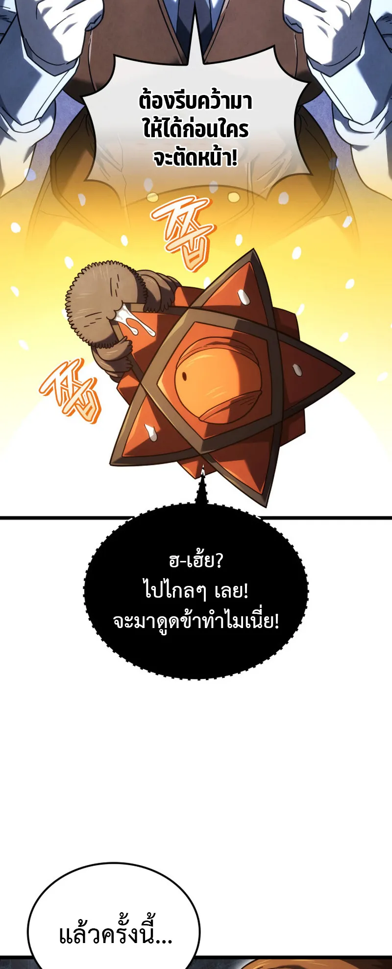 Revenge of the Iron-Blooded Sword Hound ตอนที่ 128 หน้า 24