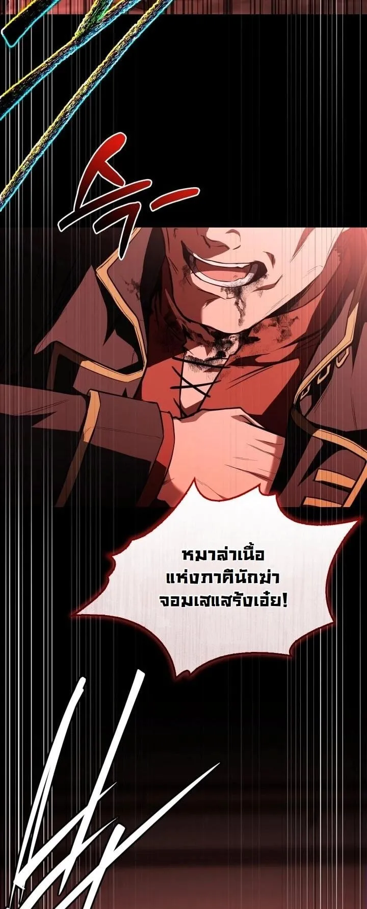 Swordmanship Veteran’s Game Stream ตอนที่ 7 หน้า 11