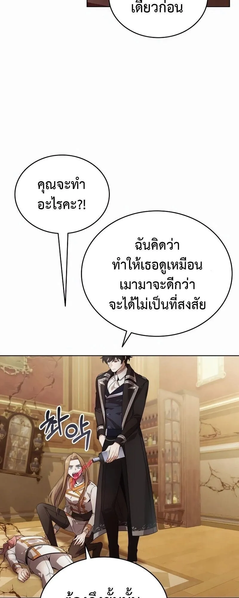 A Cadet Becomes a Prophet ตอนที่ 21 หน้า 54